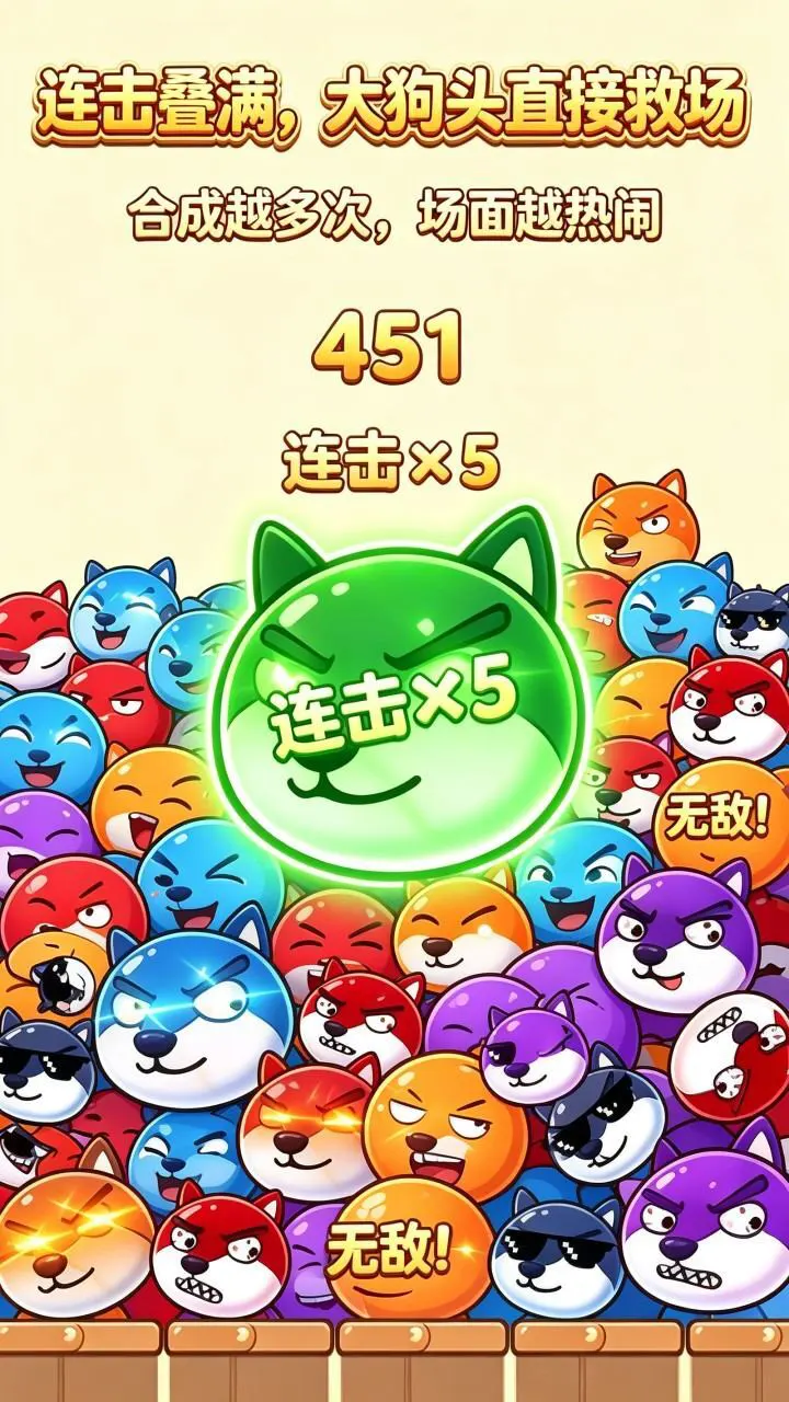 救狗头合成游戏_3