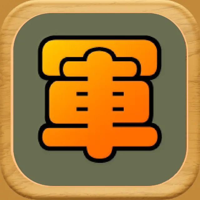 二国军棋HDICON