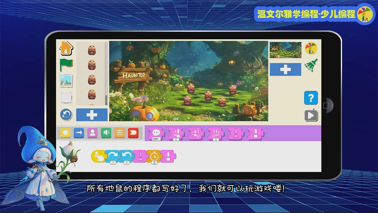 温文尔雅学编程-少儿编程_4