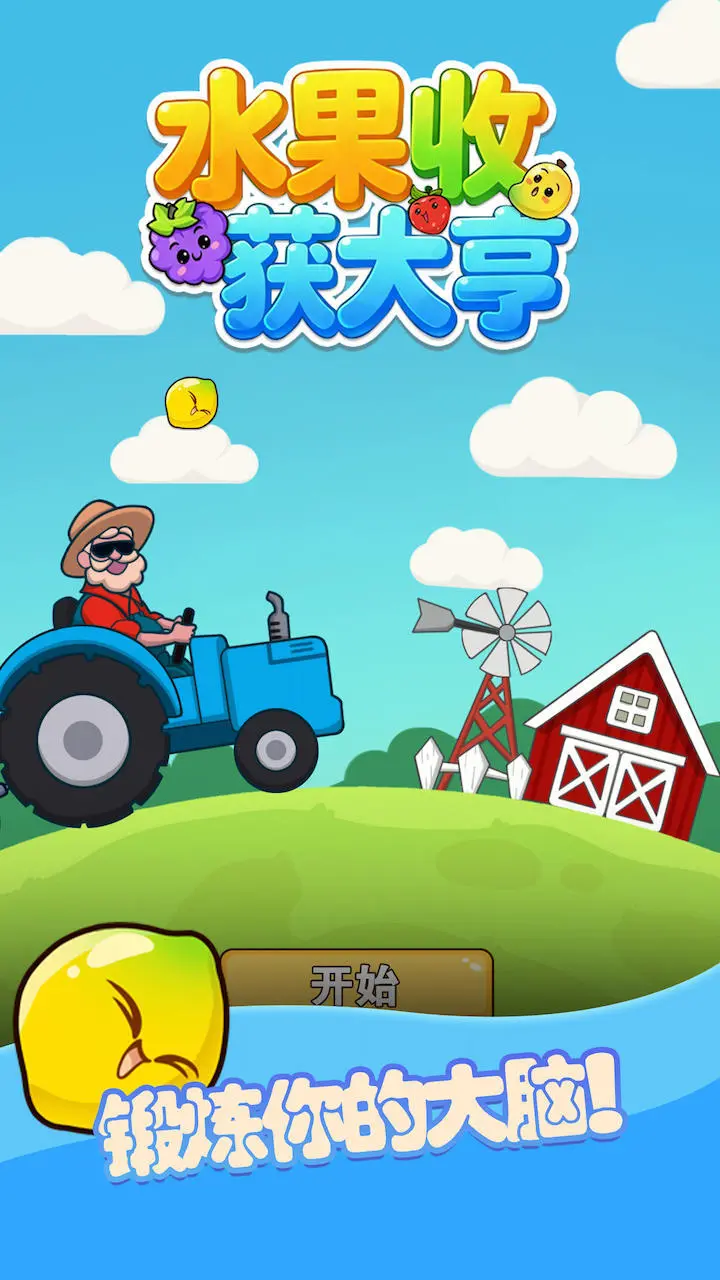 开心果合不停_1