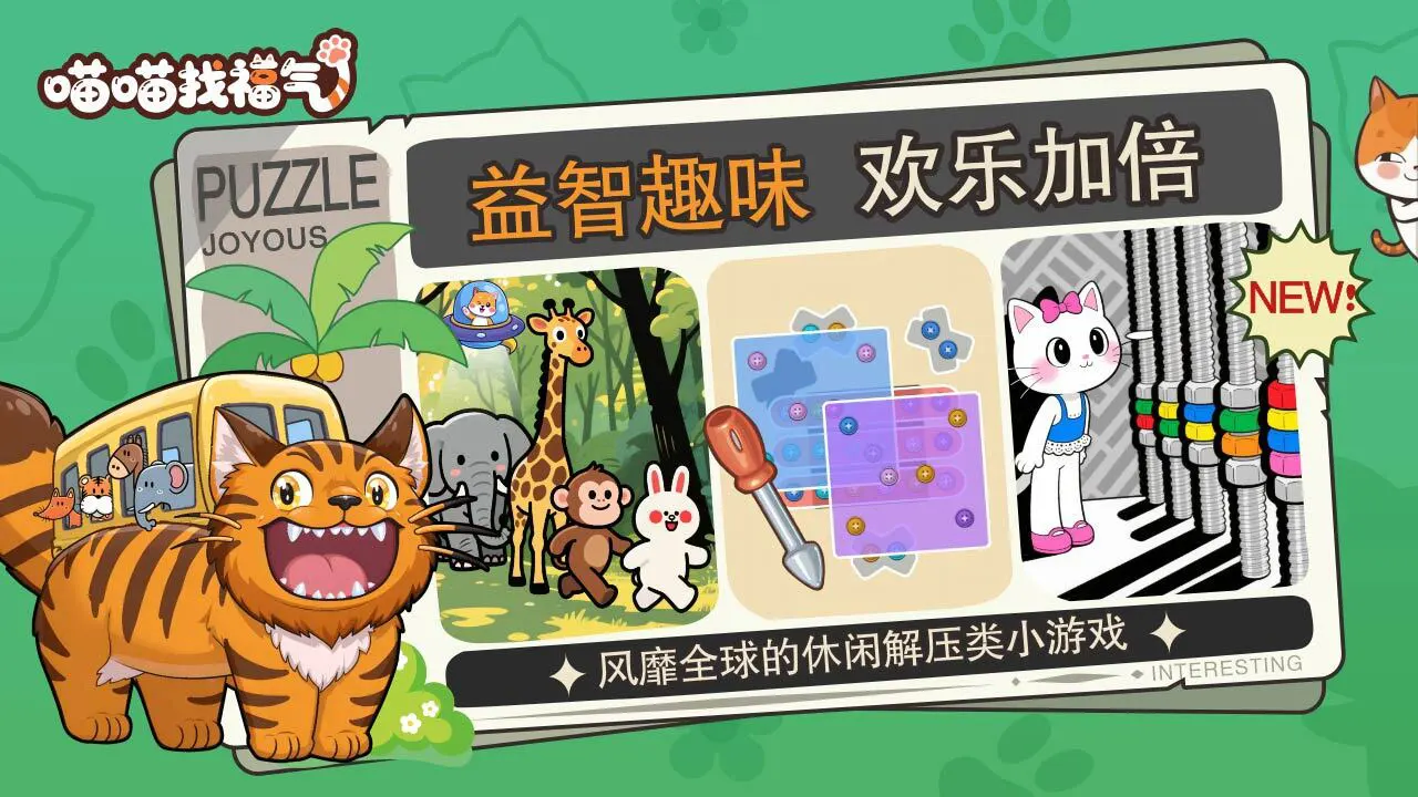 喵喵找福气_4