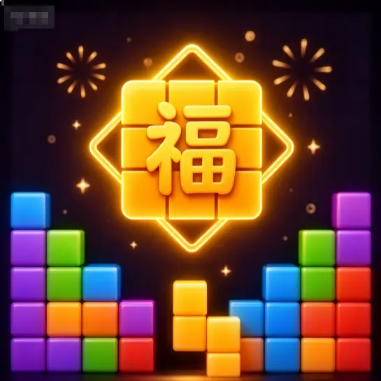 福运方块ICON