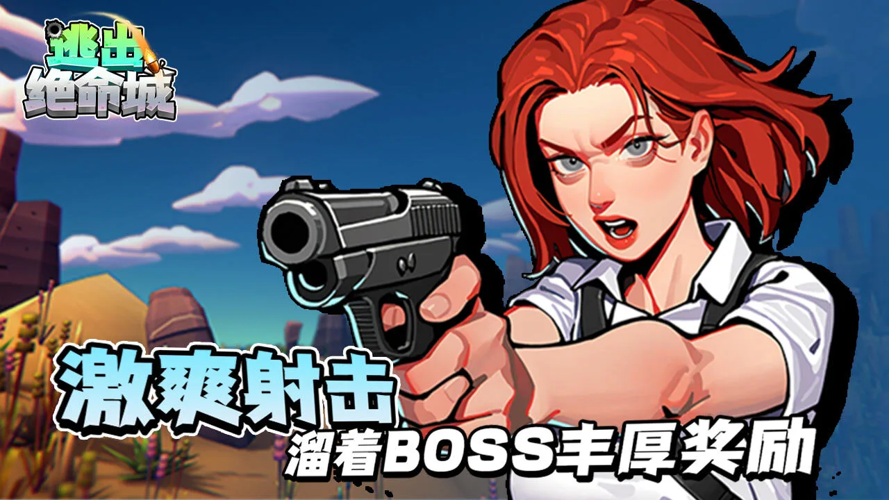 逃出绝命城_5