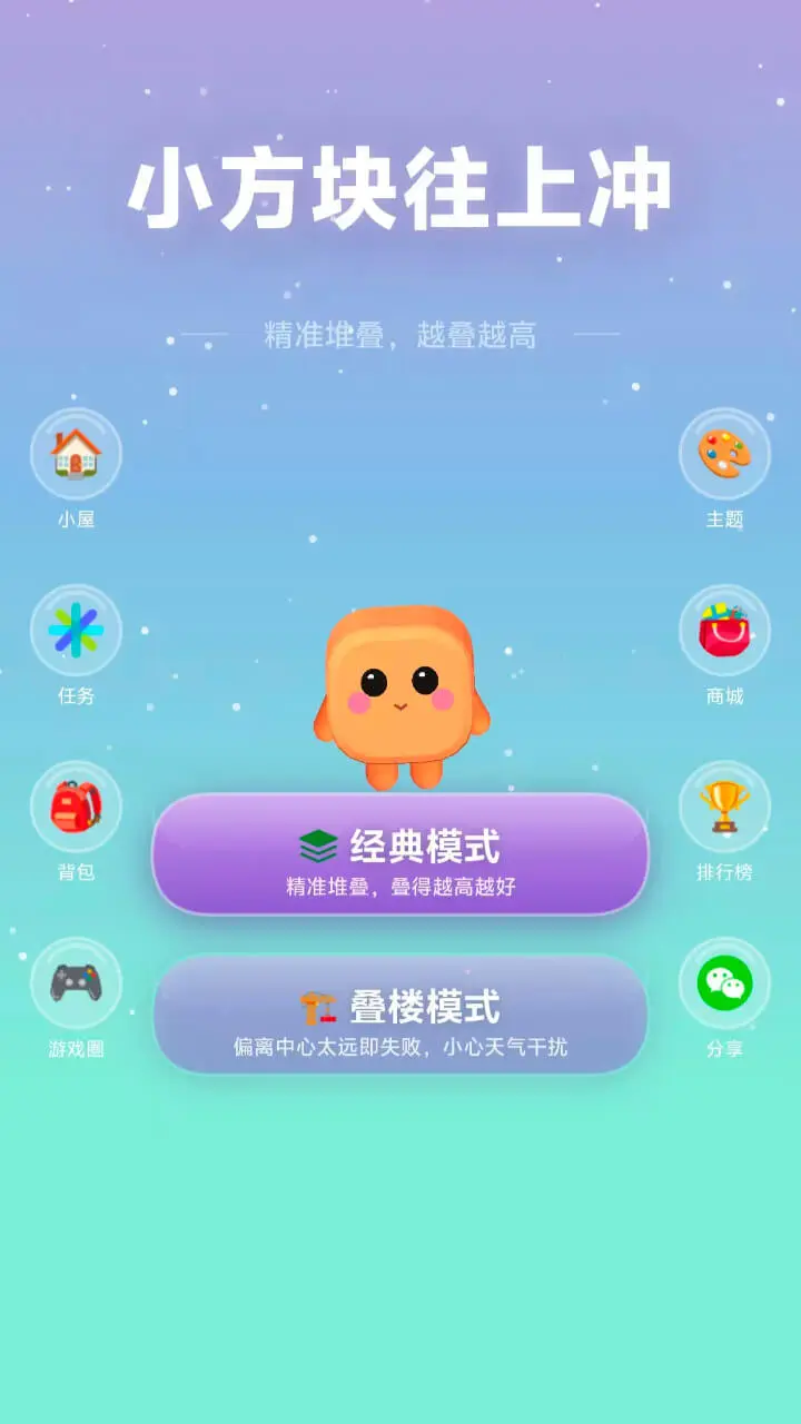 小方块往上冲_1