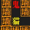 恐怖宿舍密室逃脱ICON