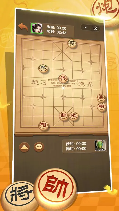 象棋对战_2