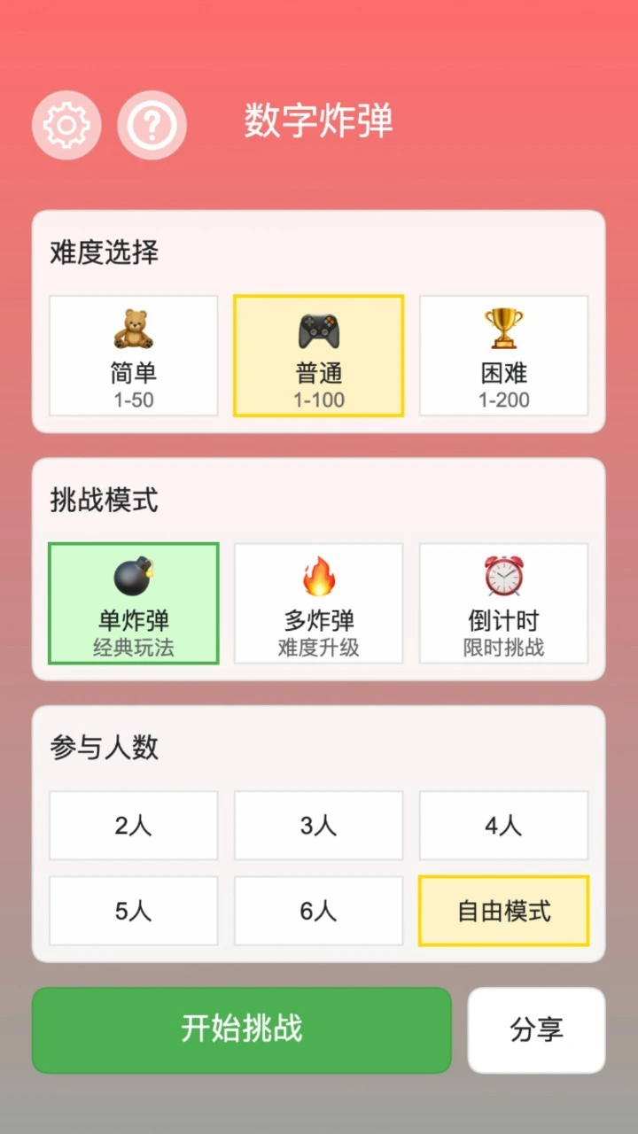 数字炸弹_1