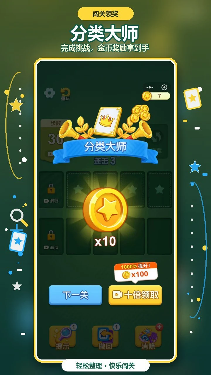 分类消一消_3