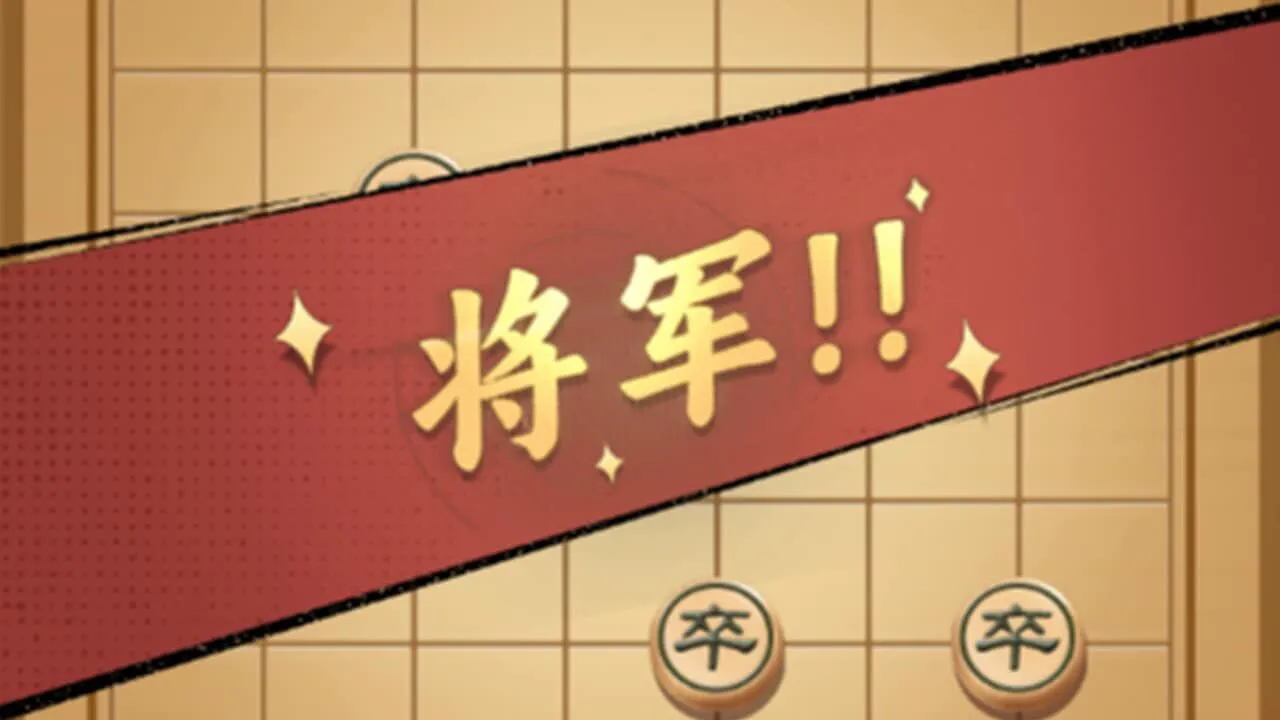 象棋消消消_5
