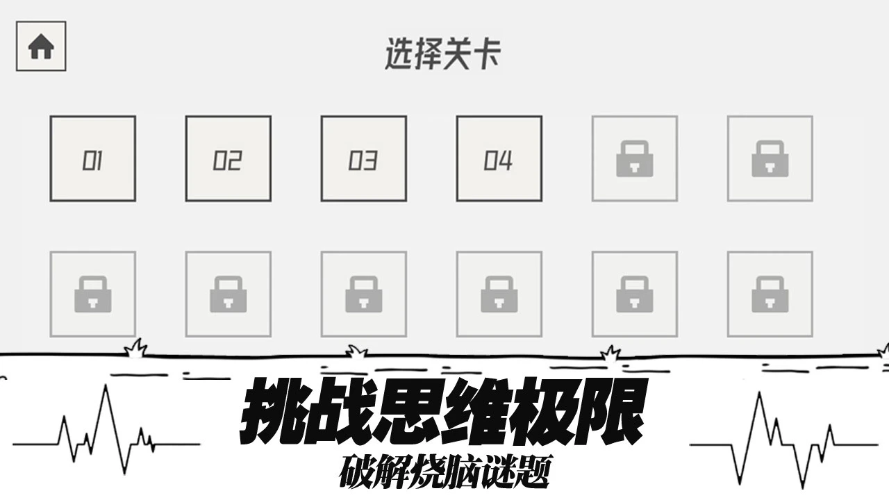 茶叶蛋闯关大冒险_3
