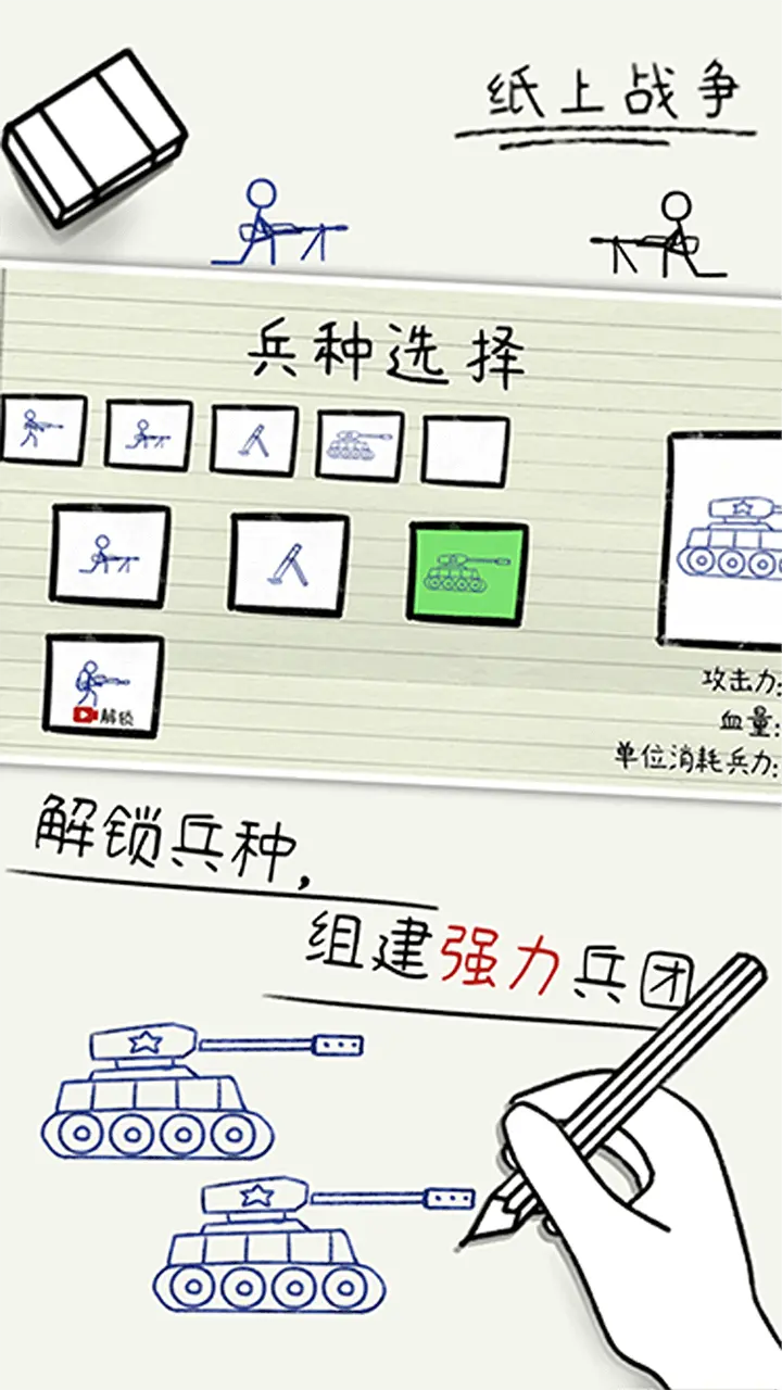 纸上战场_3