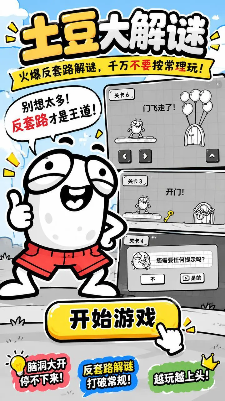 土豆大解谜_1