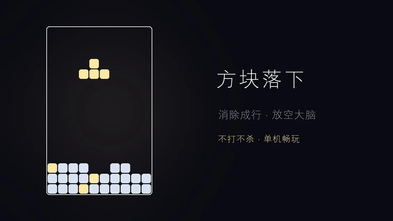 落方小方块_5