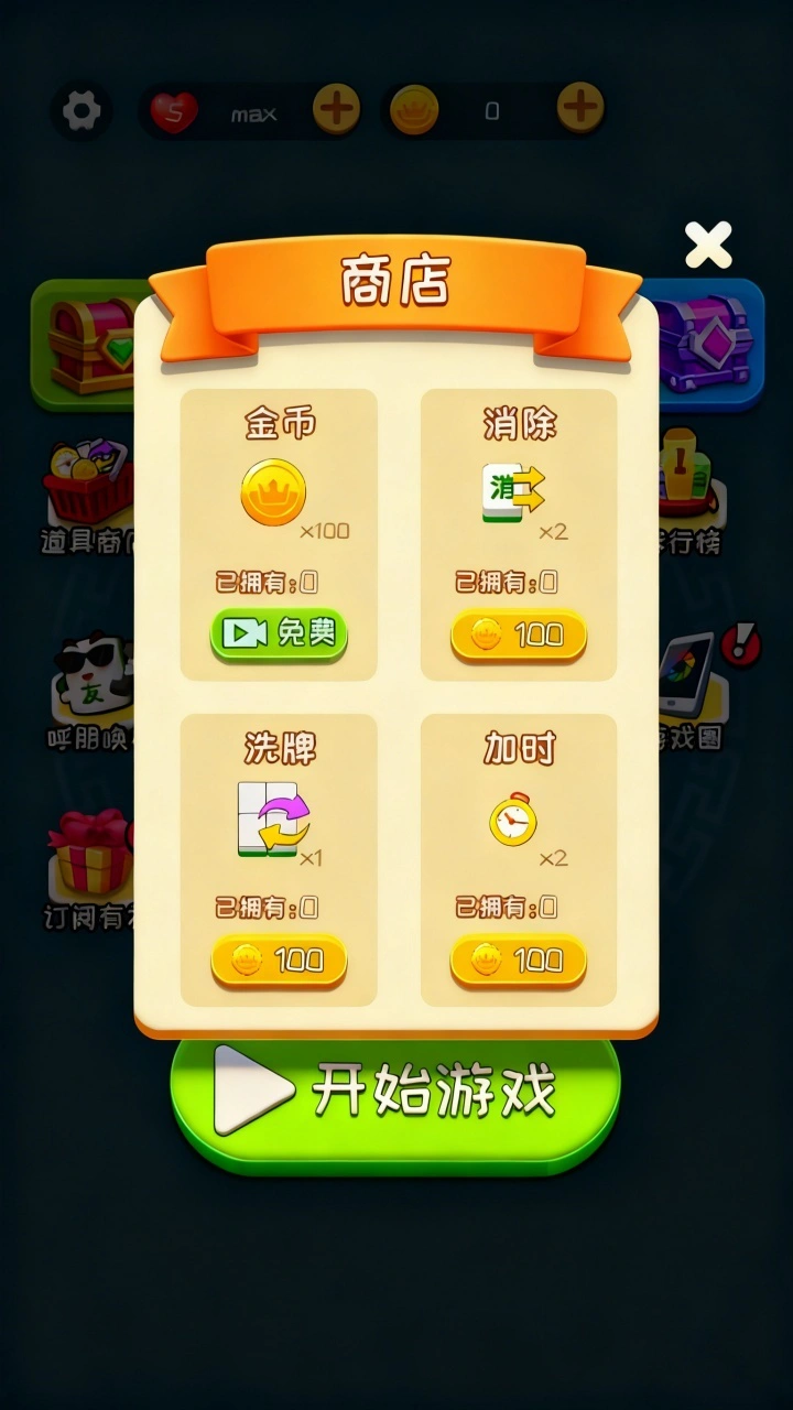 麻将经典消消乐_3