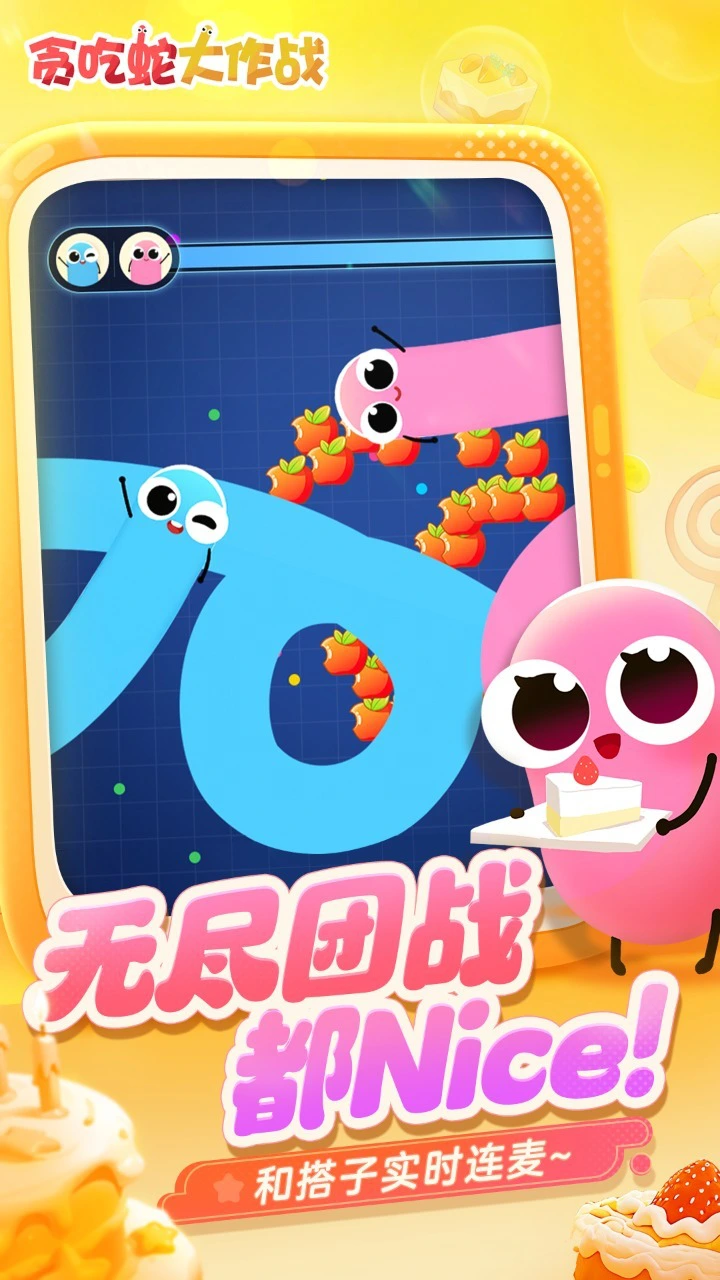 贪吃蛇大作战_3