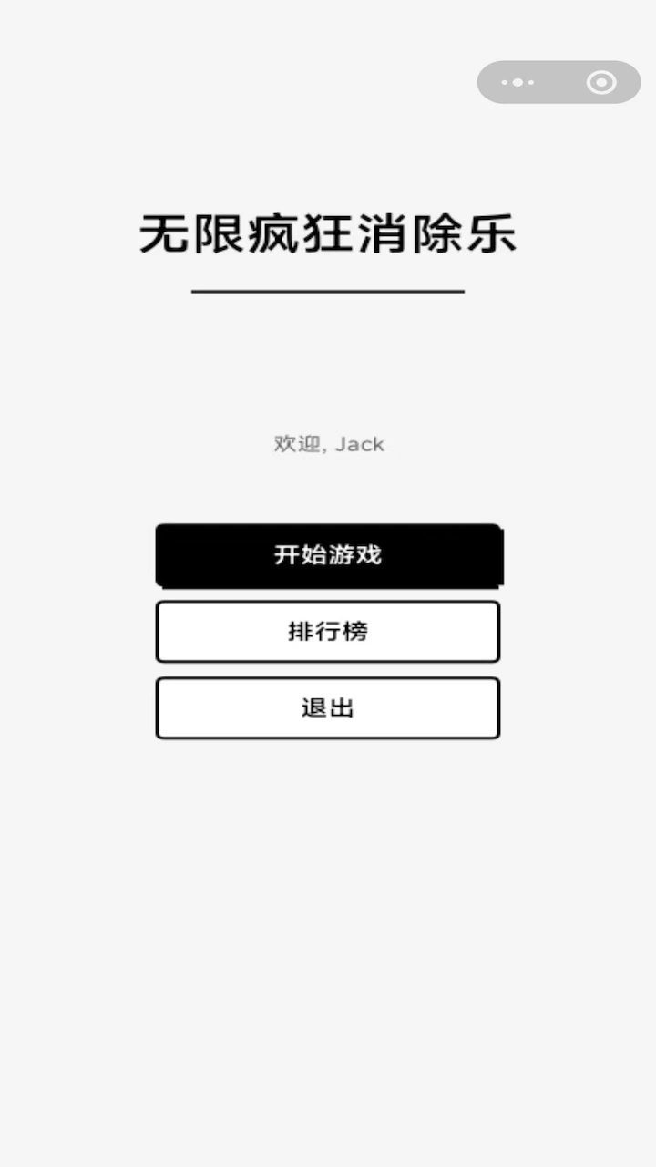 无限疯狂消除乐_2