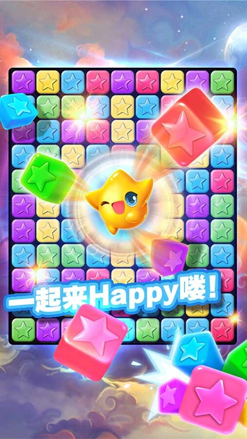 消星星经典版_2