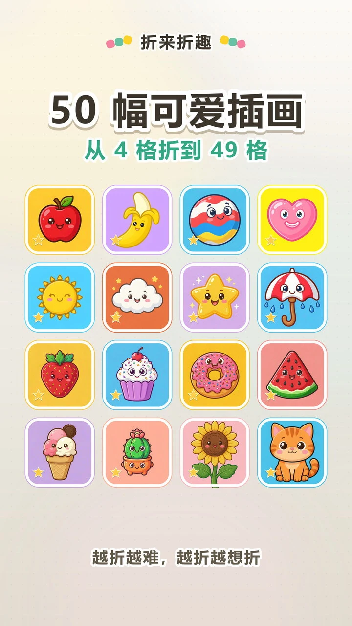 折来折趣_3