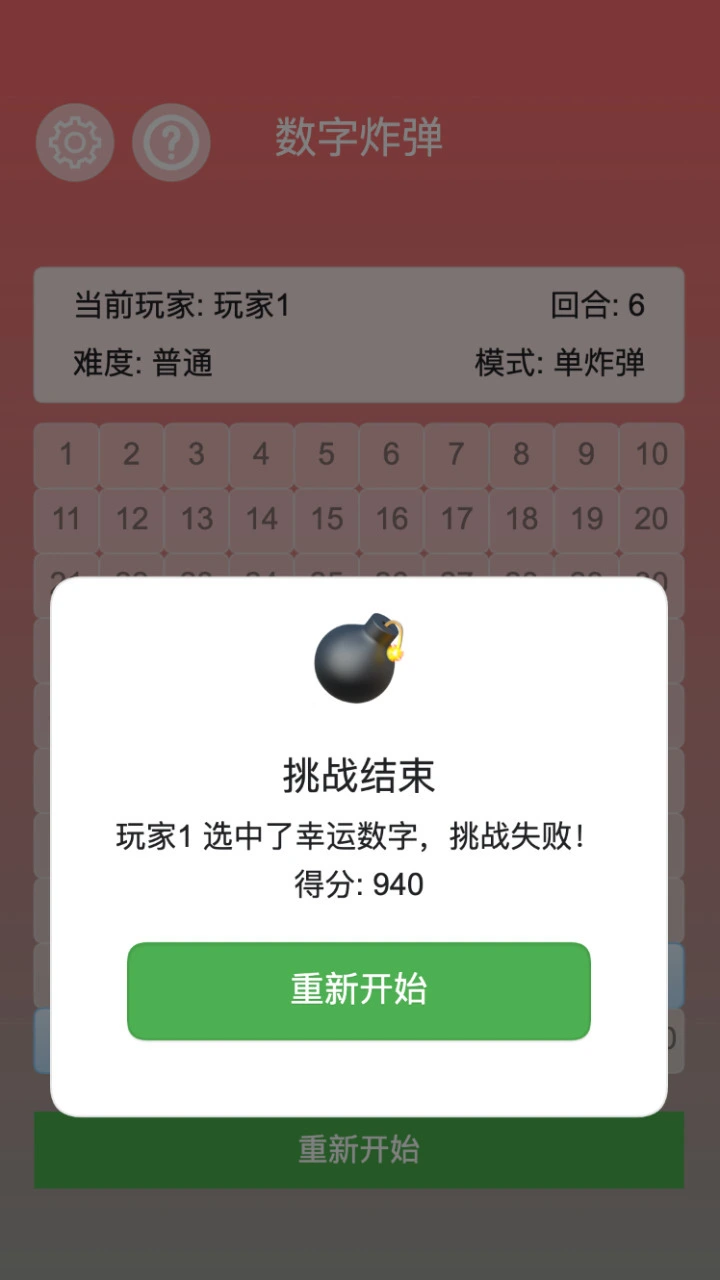 数字炸弹_3