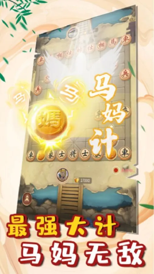 万宁象棋_3