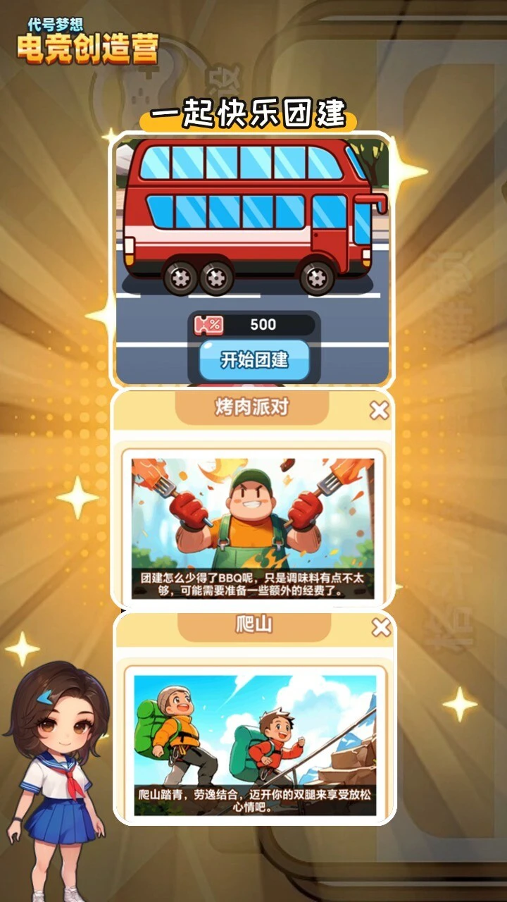 代号梦想电竞创造营_3