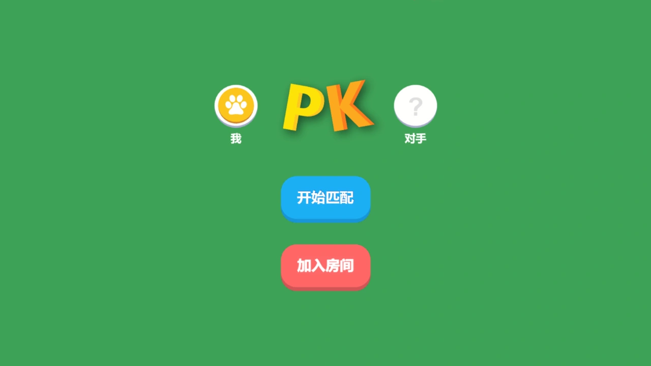 口算PK_5