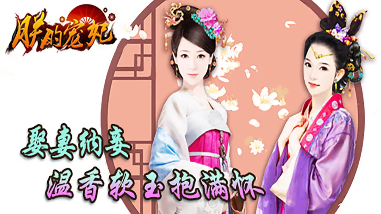 朕的宠妃_2