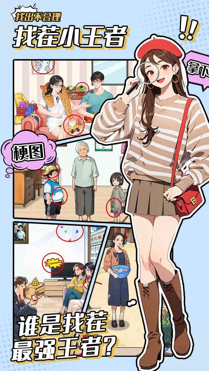 找茬小王者_1