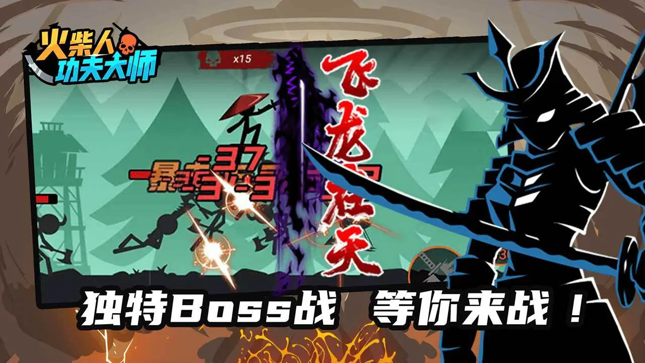 火柴人功夫大师_6