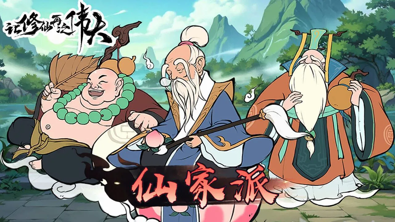 让修仙再次伟大_4