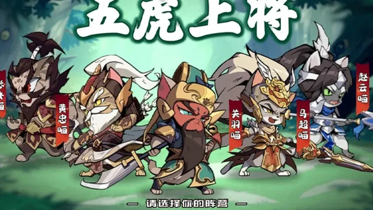 喵三国零氪版_6