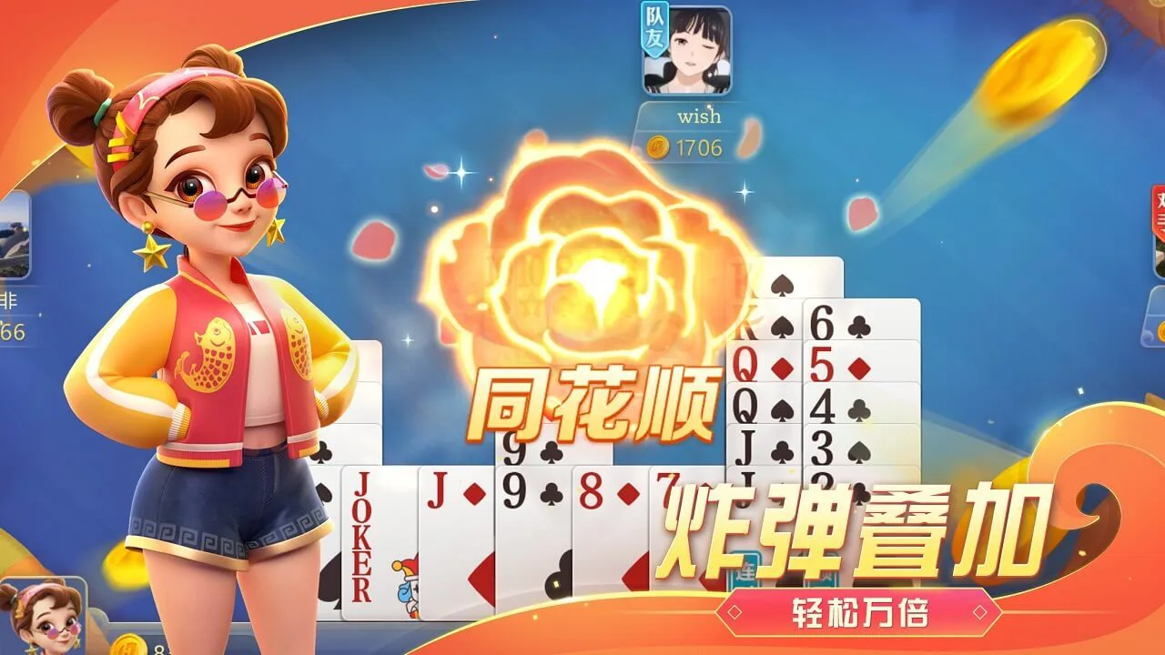 哈灵斗地主_6