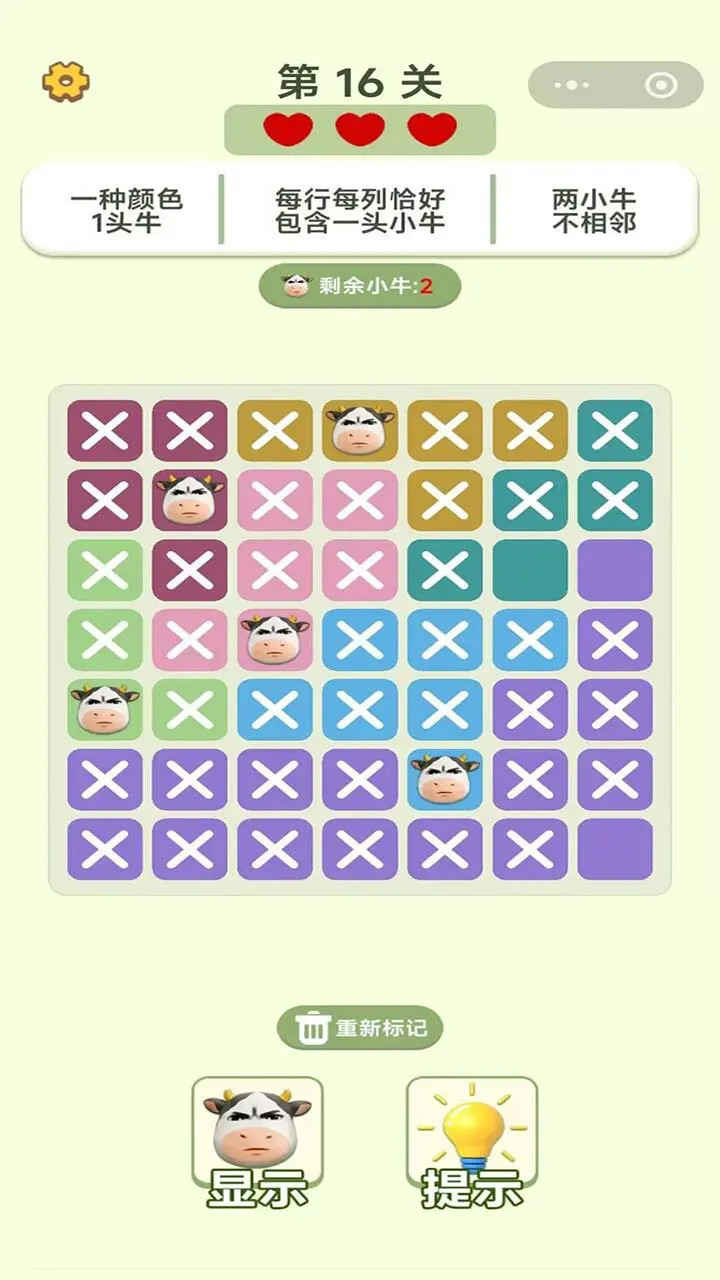 佛系消除牛_2