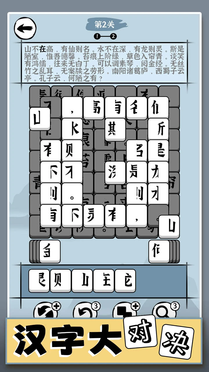 汉字大对决_3
