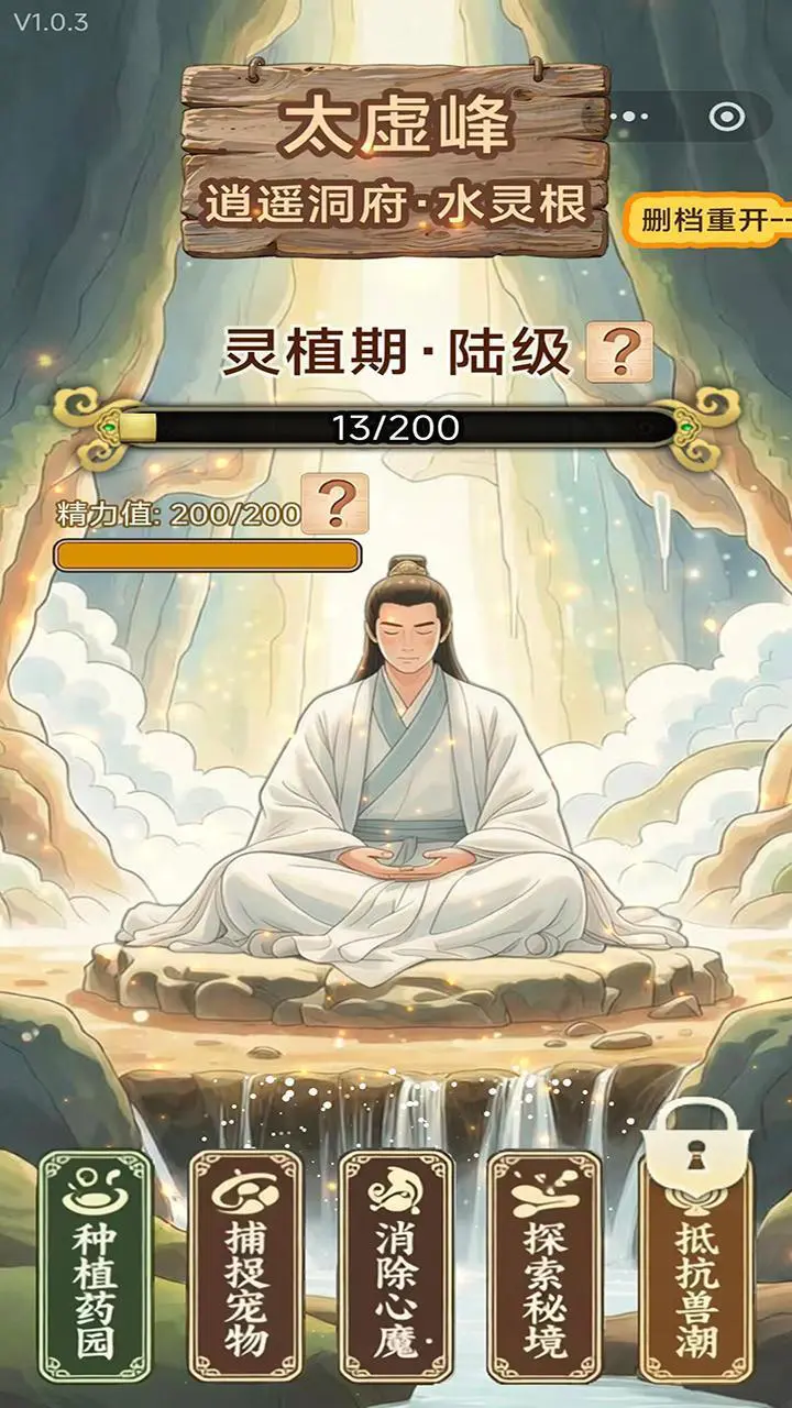 修仙休闲渡劫_1