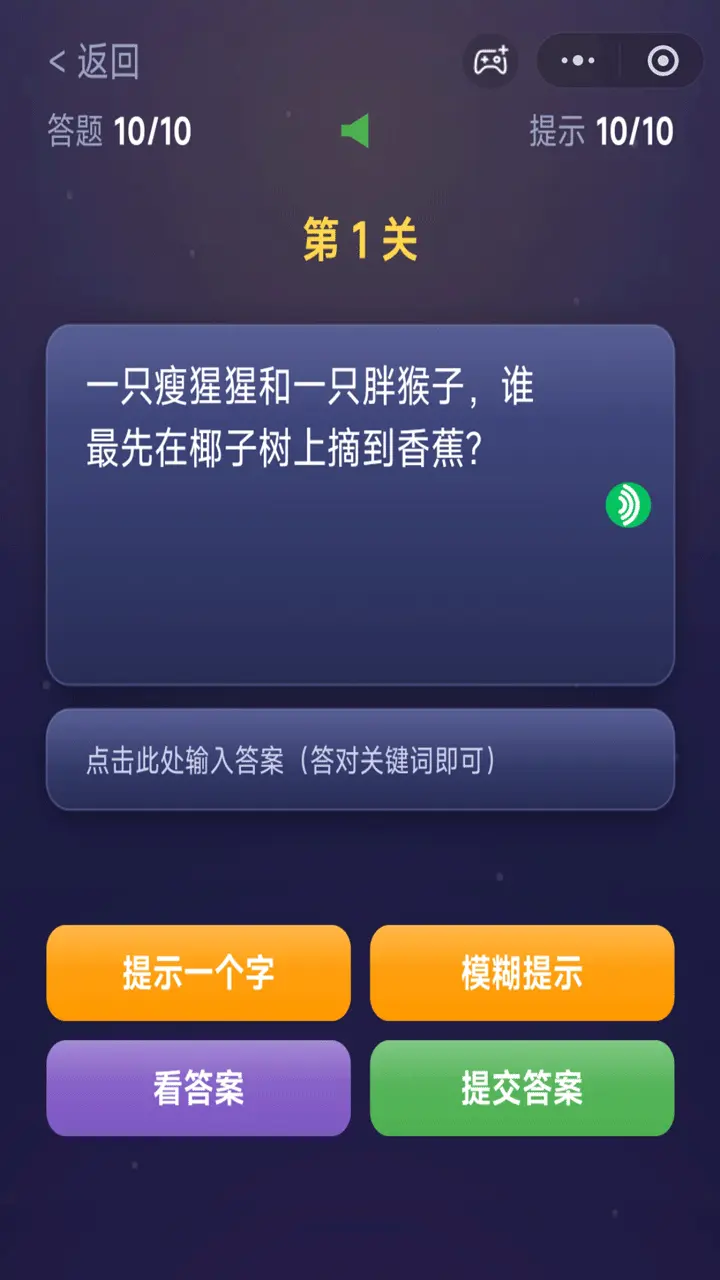 脑筋急转弯一起来闯关_2