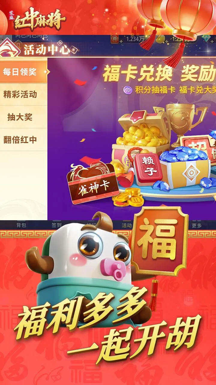 芝麻红中麻将_1