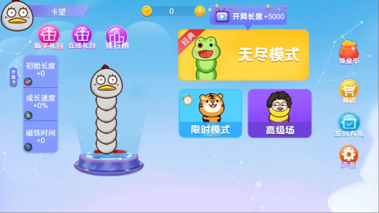 贪吃蛇跑酷对战游戏_1