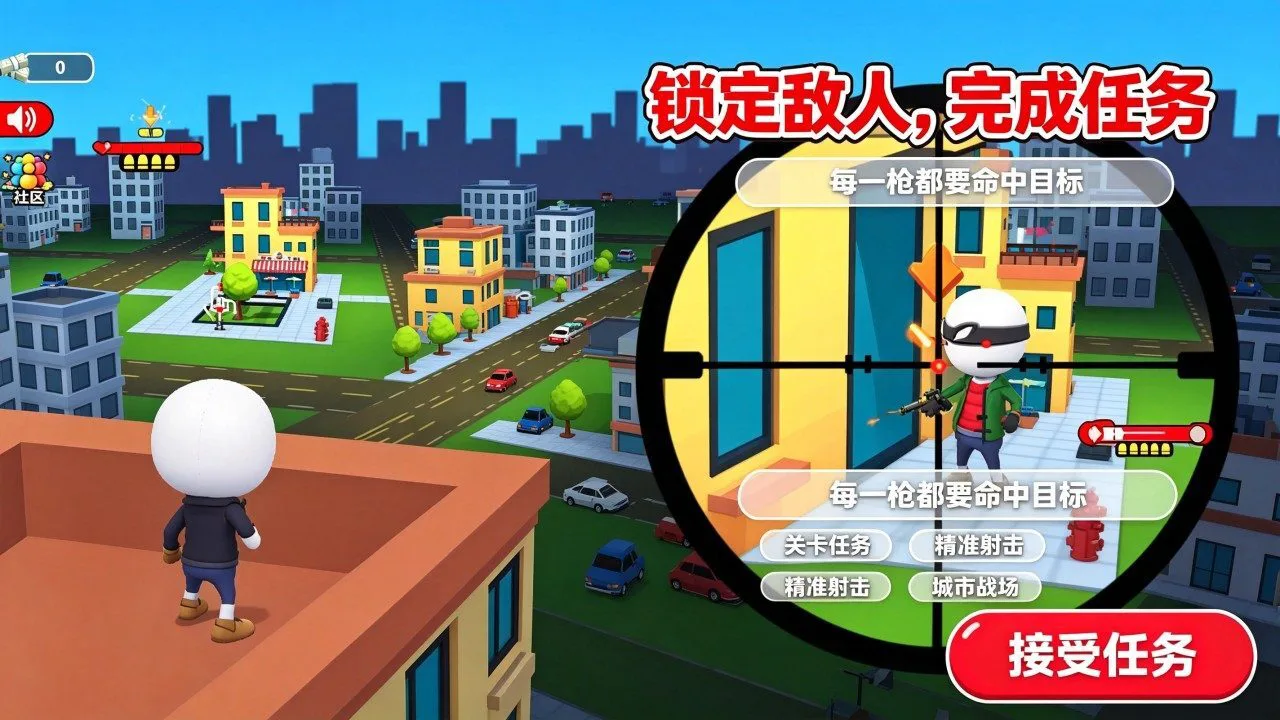 真实都市狙击手_6