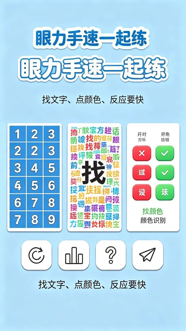 专注力训练游戏合集_3