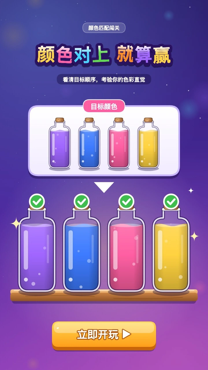 瓶瓶归位_2