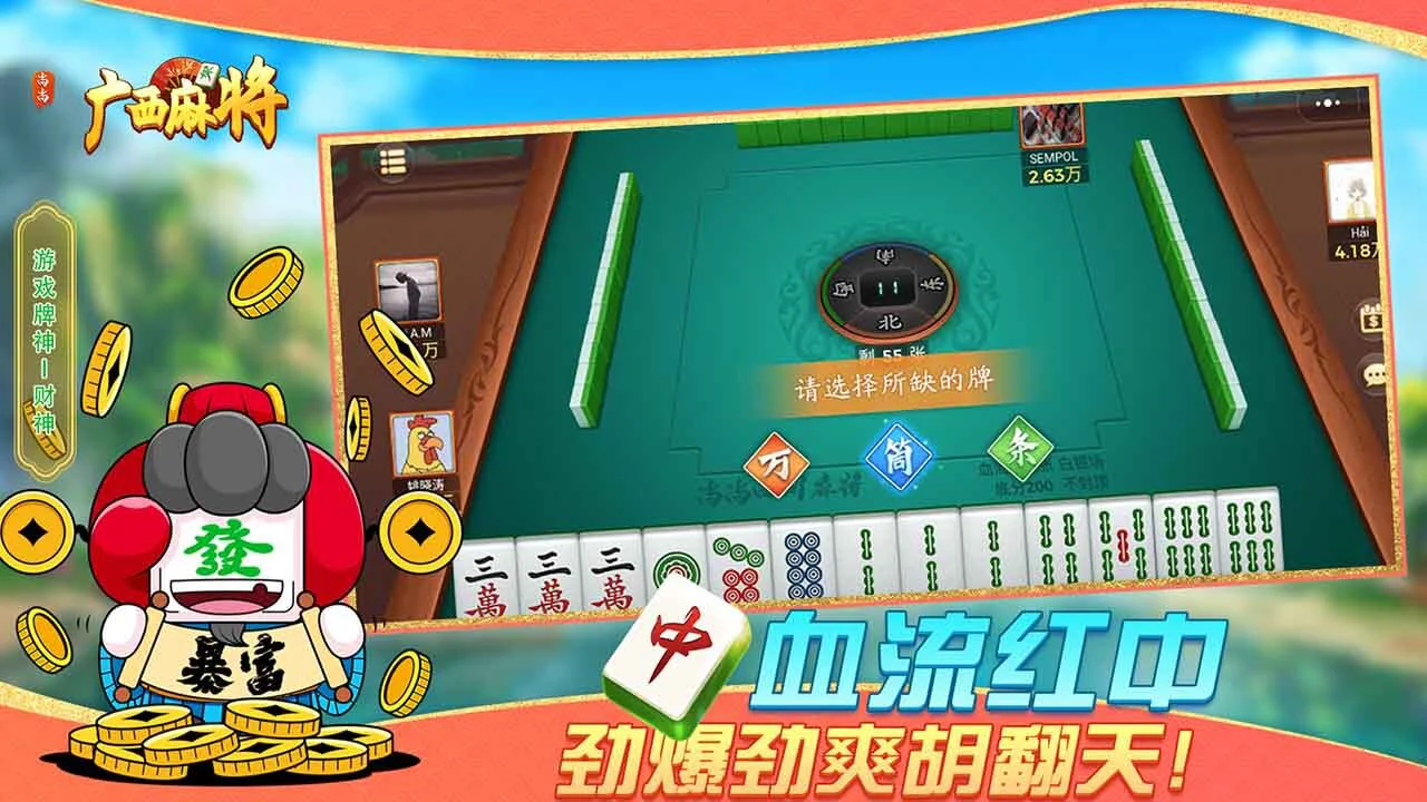 尚尚广西麻将_5