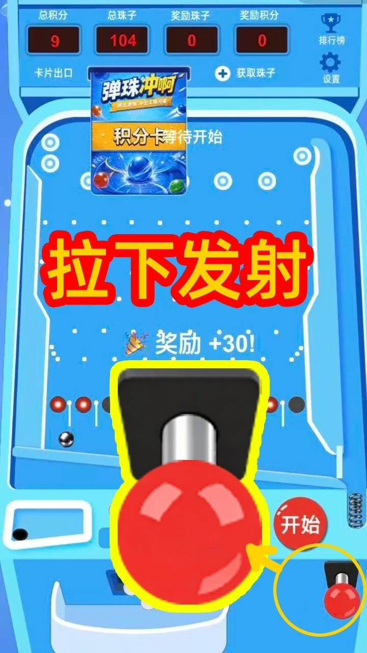 弹珠冲啊_1