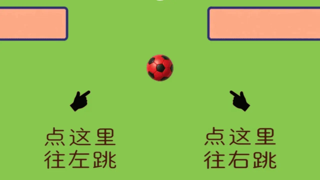 足球大冲关_5