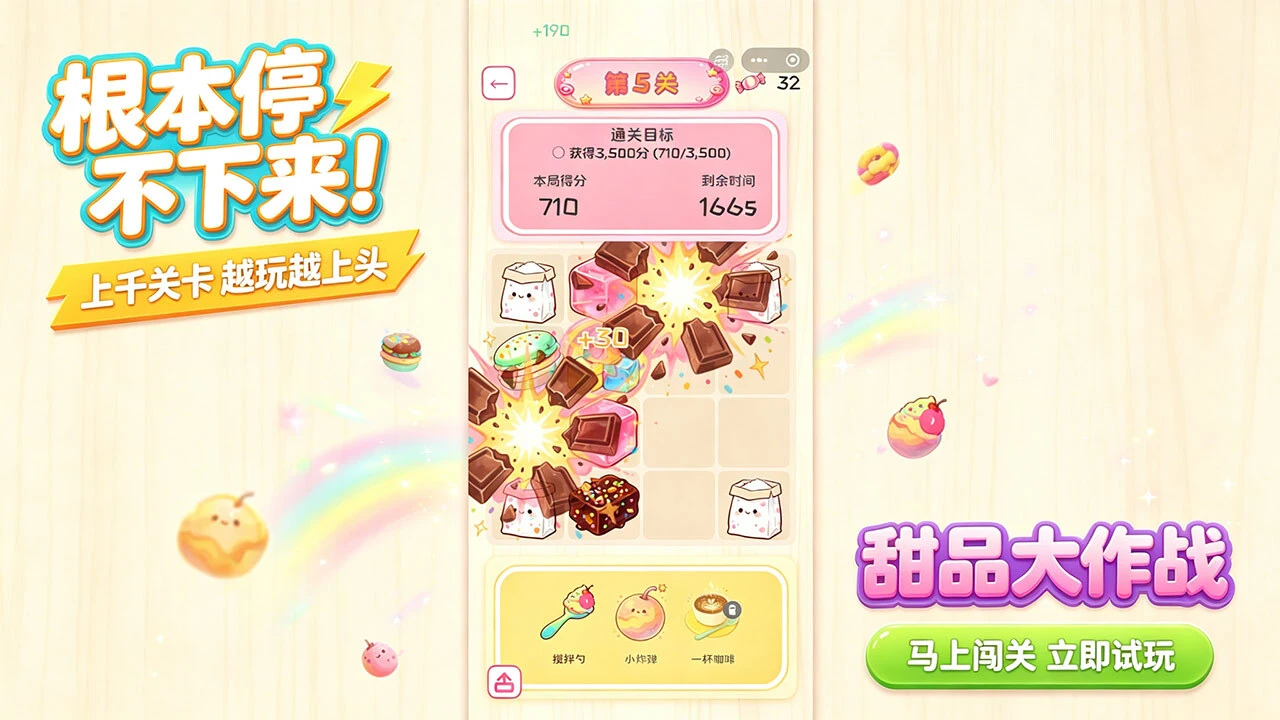 甜品大作战甜点奇遇_6