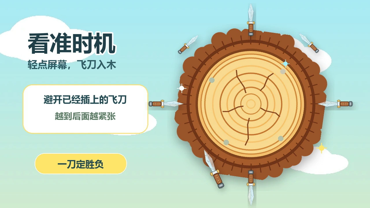 旋木飞刀_4