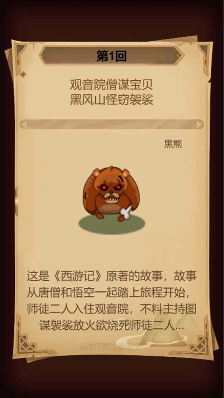 迷你西游记_2