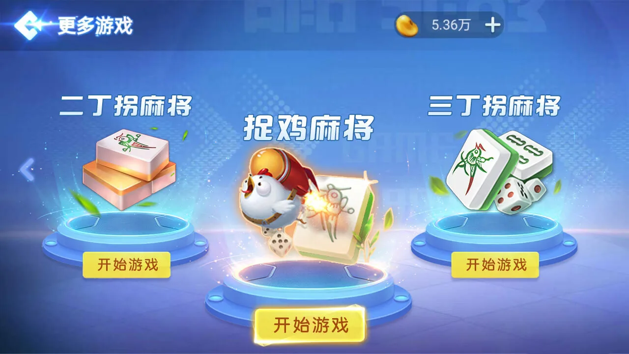 捉鸡麻将_2