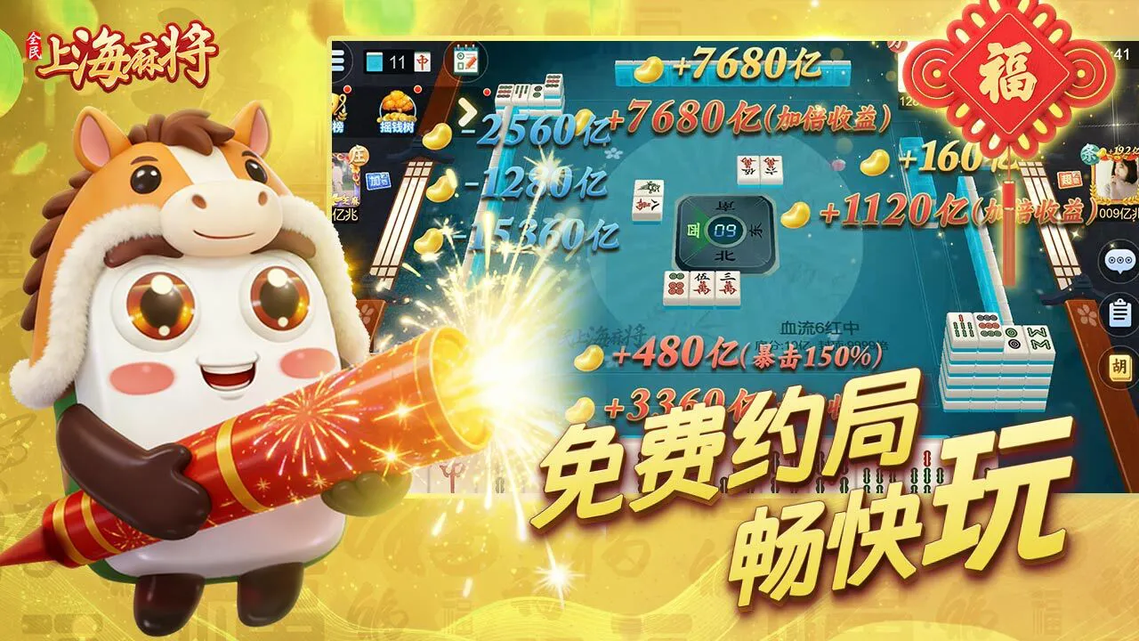 全民上海麻将_6