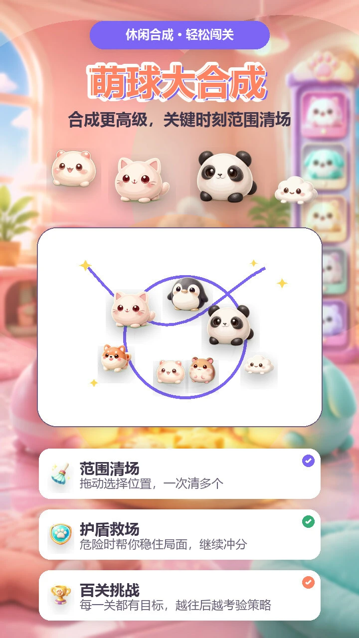 萌球大合成_1